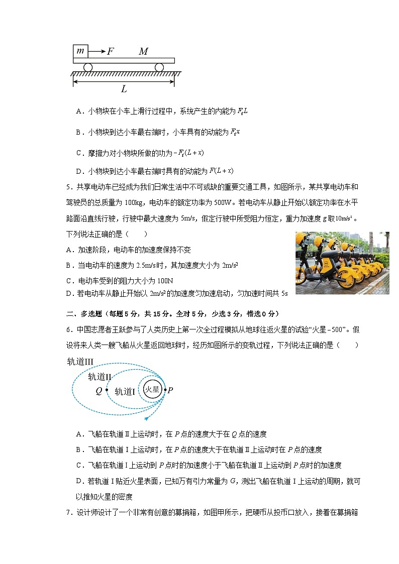 2023-2024学年天津市滨海新区高三上学期期中质量调查 物理试题（含解析）02