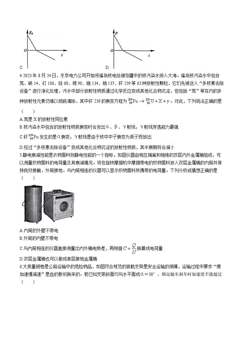 2023-2024学年浙江省高中联盟高三上学期期中考试 物理试题（含解析）02
