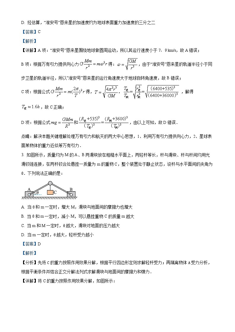 2023届新疆维吾尔自治区喀什地区伽师县高三上学期11月期中物理试题  （解析版）02