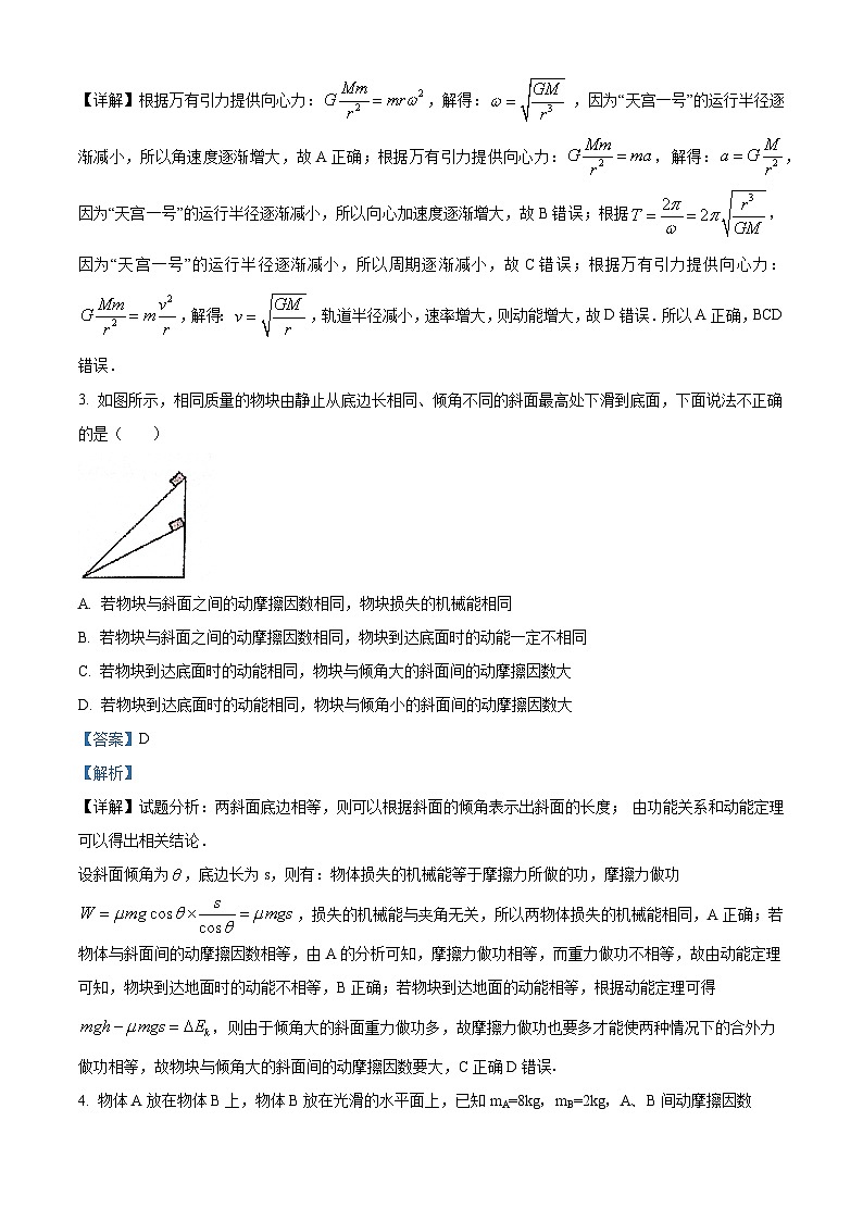 2024届福建省厦门市湖滨中学高三上学期期中考试物理试题 解析版第2页