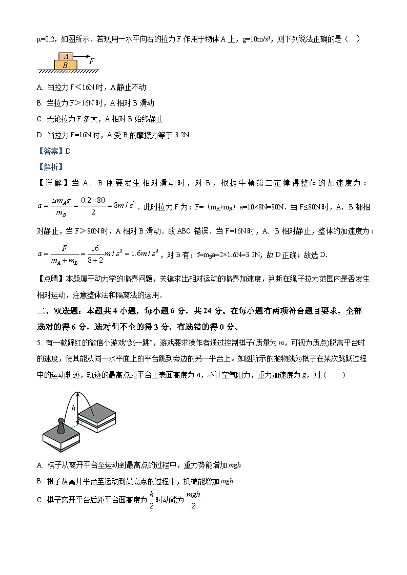 2024届福建省厦门市湖滨中学高三上学期期中考试物理试题 解析版第3页