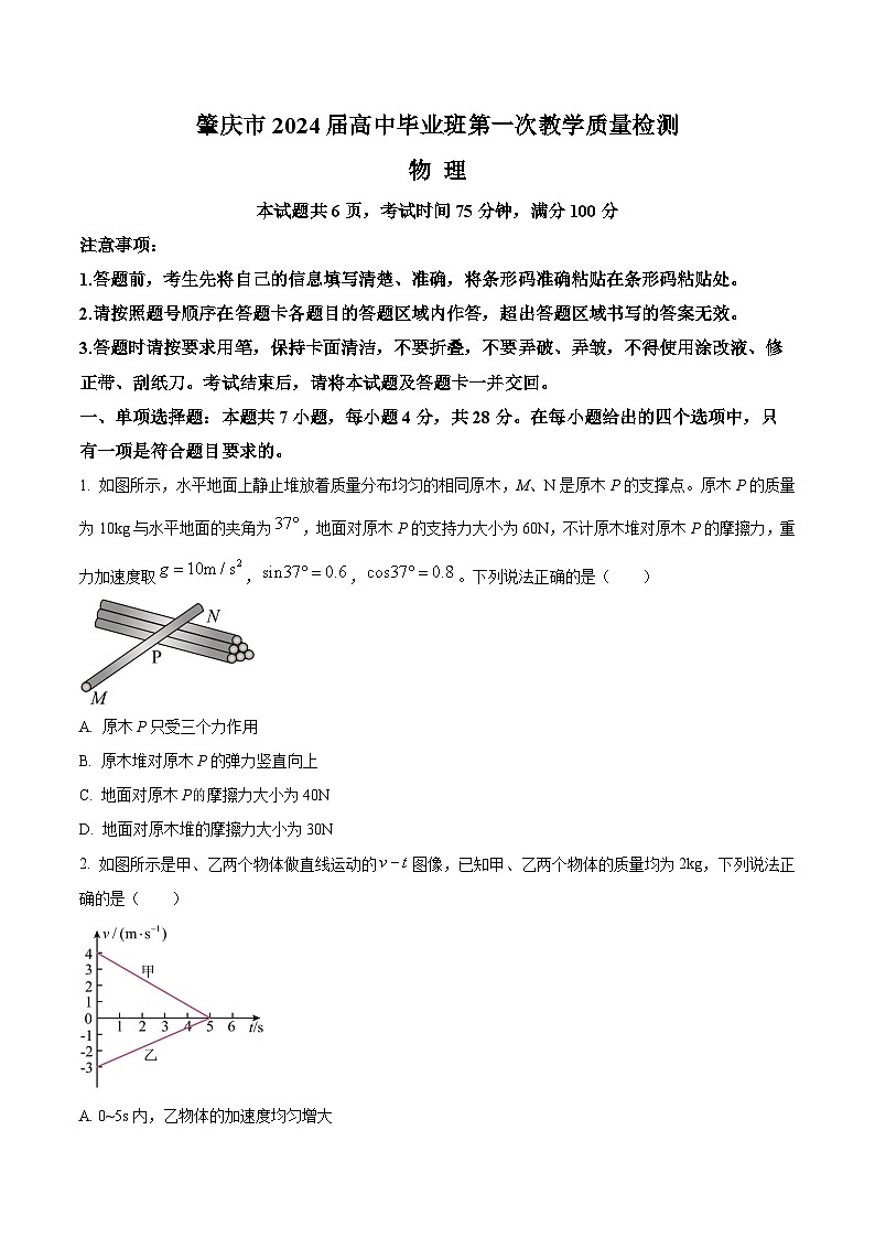 2024届广东省肇庆市高三上学期第一次教学质量检测试题 物理 Word版01