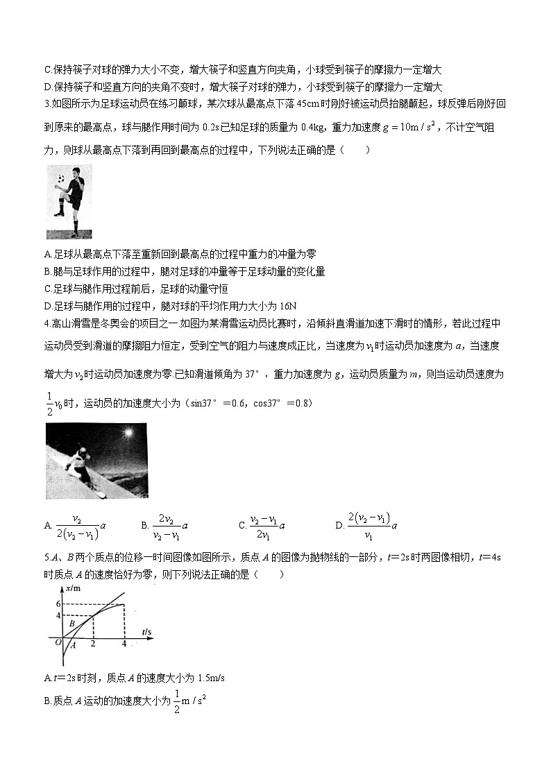 2024届河南省周口市项城市第一中学等五校联考高三上学期11月月考试题 物理 解析版第2页