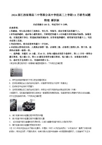 2024届江西省南昌二中等部分高中学校高三上学期11月联考试题 物理 解析版