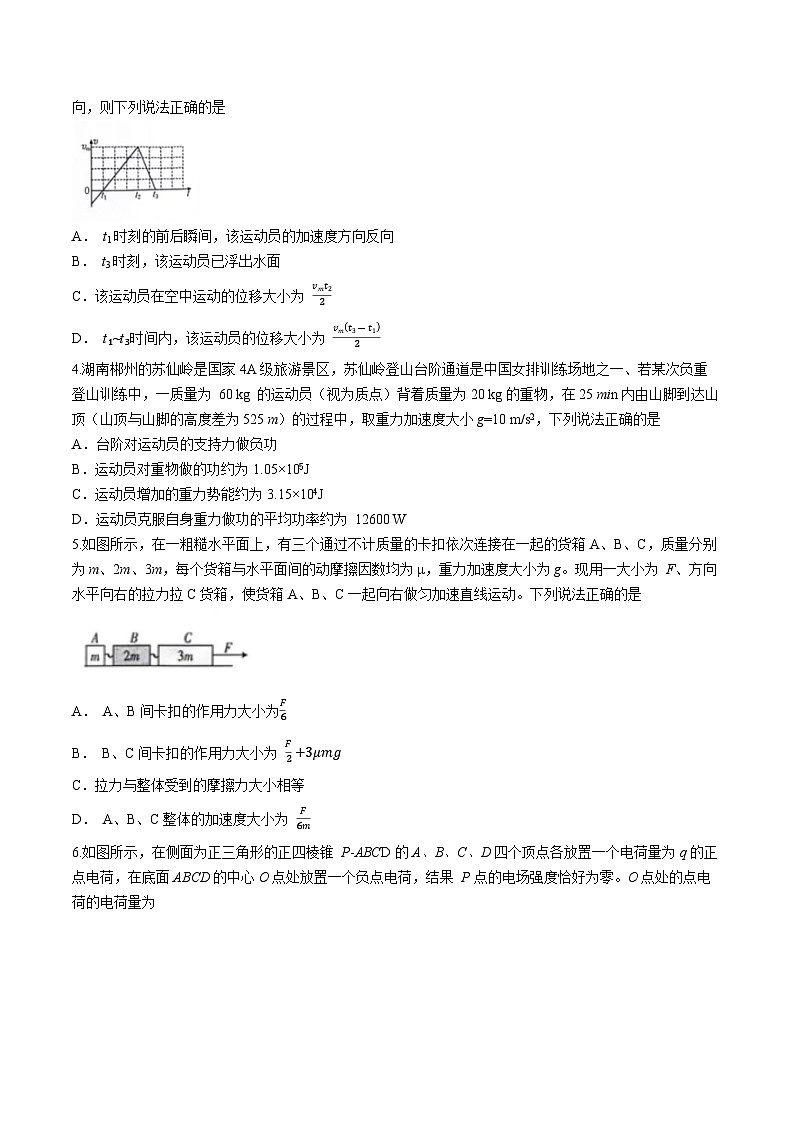 2024届江西省南昌二中等部分高中学校高三上学期11月联考试题 物理 解析版02