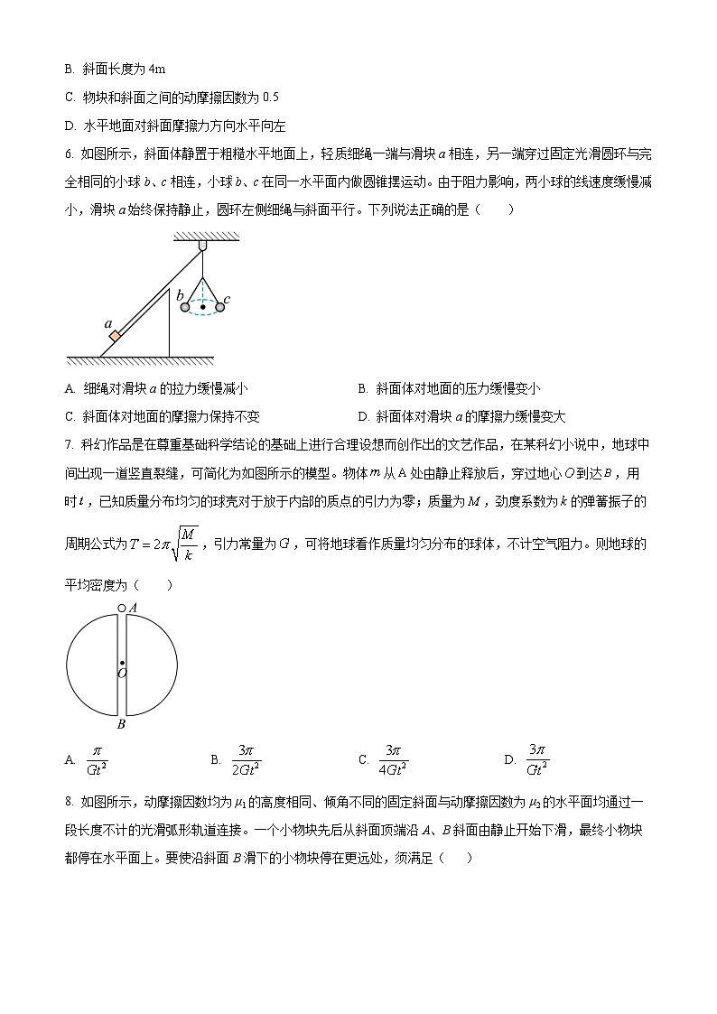 2024届山东省滨州市高三上学期11月期中考试 物理 解析版03