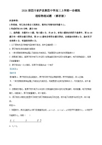 2024届四川省泸县第四中学高三上学期一诊模拟理综物理试题 （解析版）