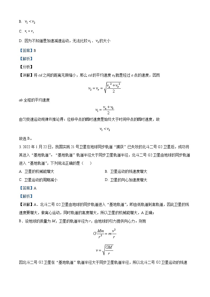 2024届四川省泸县第四中学高三上学期一诊模拟理综物理试题 （解析版）02