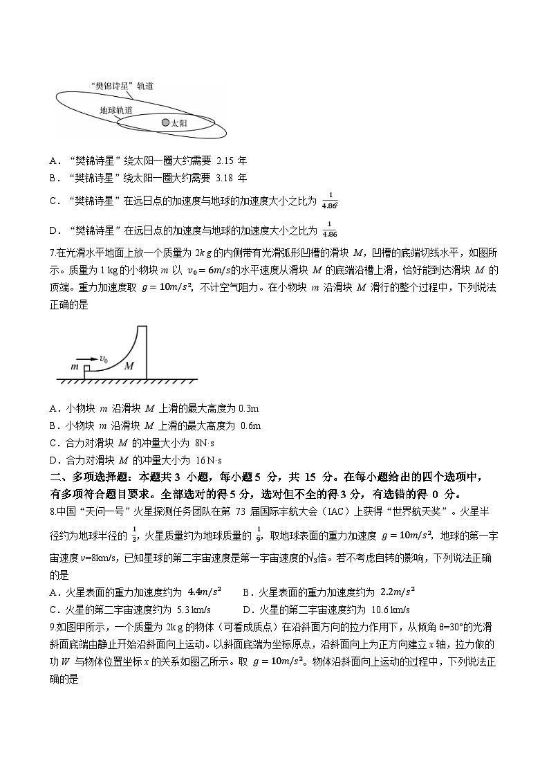 2024届重庆市部分学校高三上学期11月一轮复习联考（二）物理试题（含解析）03