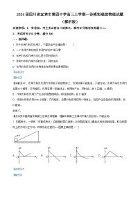 2024届四川省宜宾市第四中学高三上学期一诊模拟理综物理试题 （解析版）