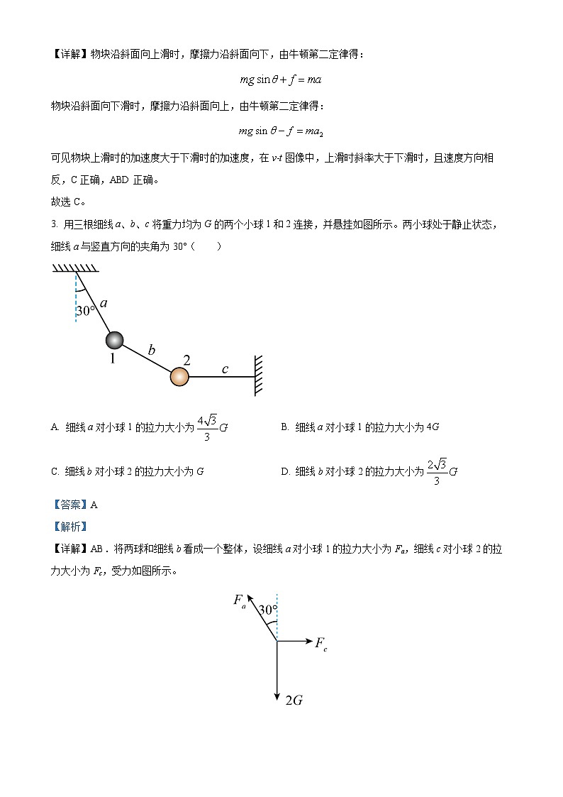 2024届四川省宜宾市第四中学高三上学期一诊模拟理综物理试题 （解析版）02