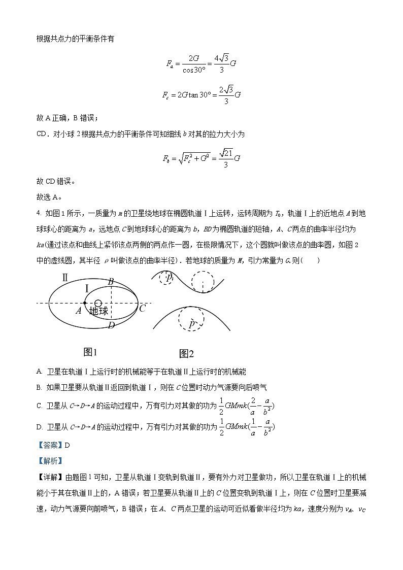 2024届四川省宜宾市第四中学高三上学期一诊模拟理综物理试题 （解析版）03