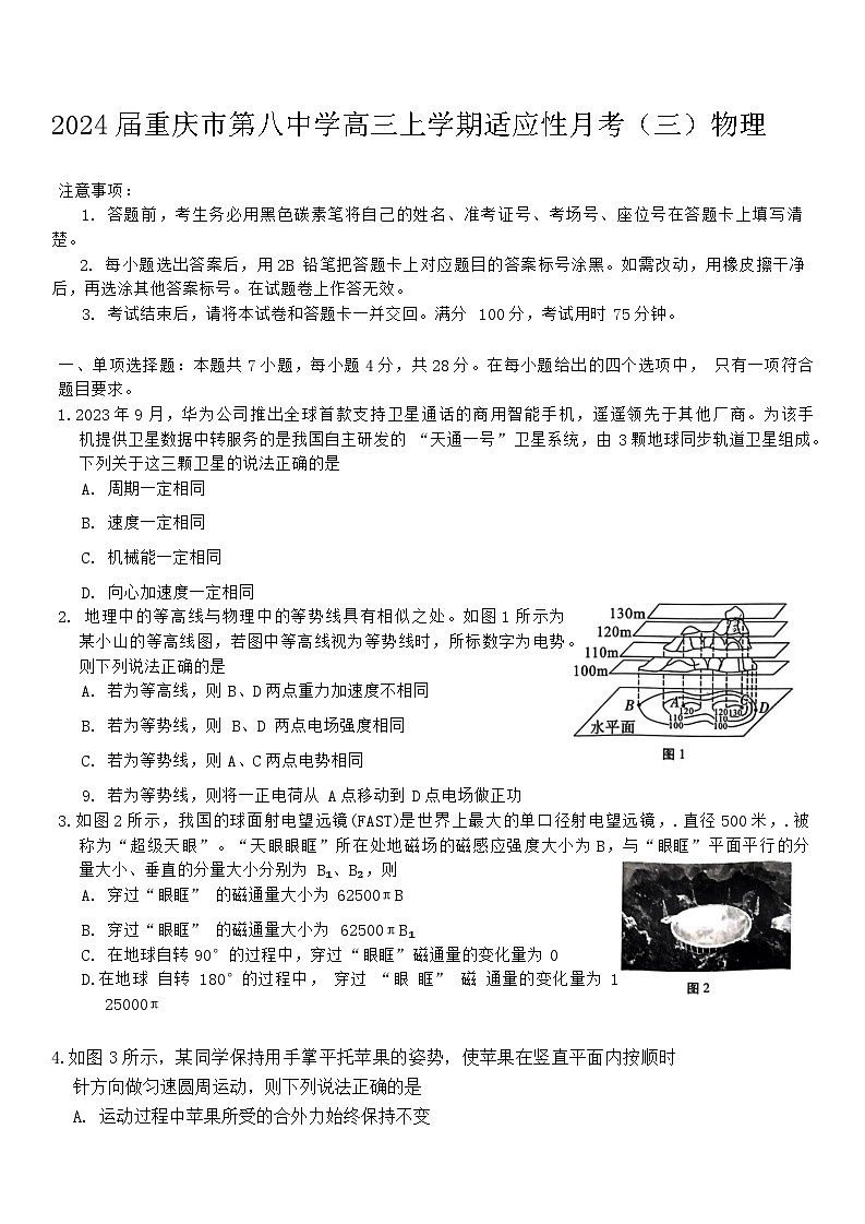 2024届重庆市第八中学高三上学期适应性月考（三）物理 Word版01