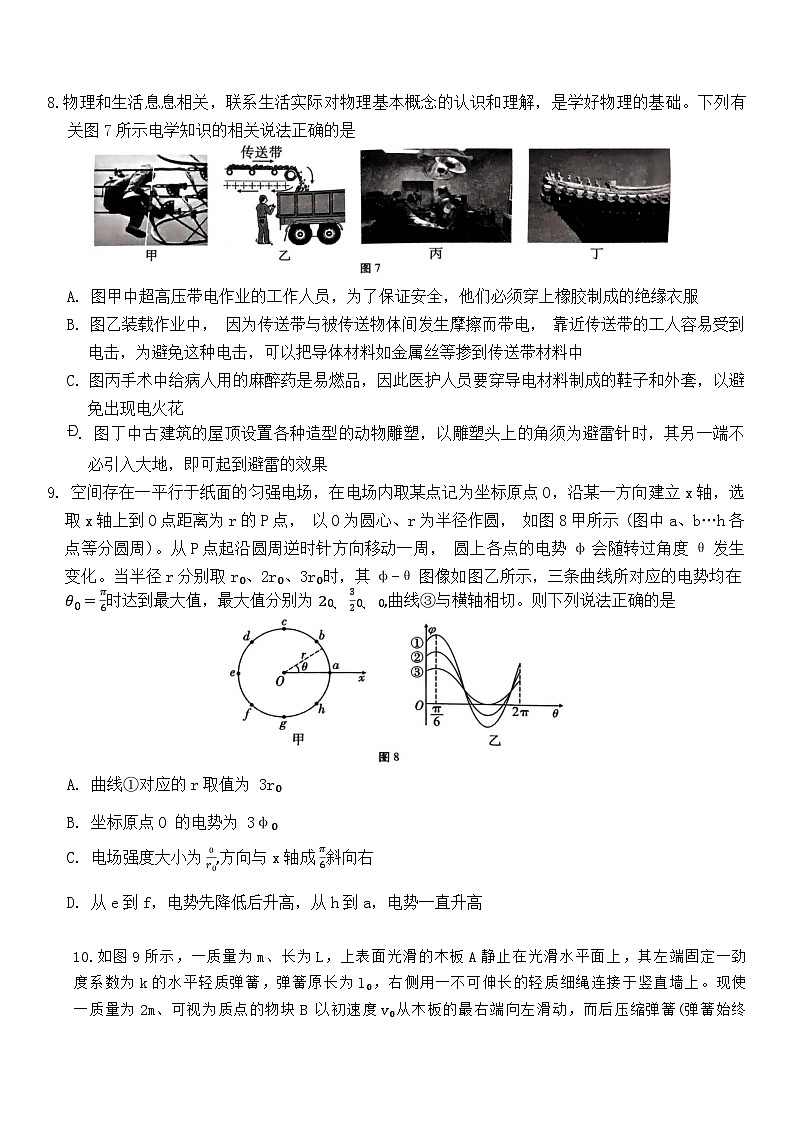 2024届重庆市第八中学高三上学期适应性月考（三）物理 Word版03