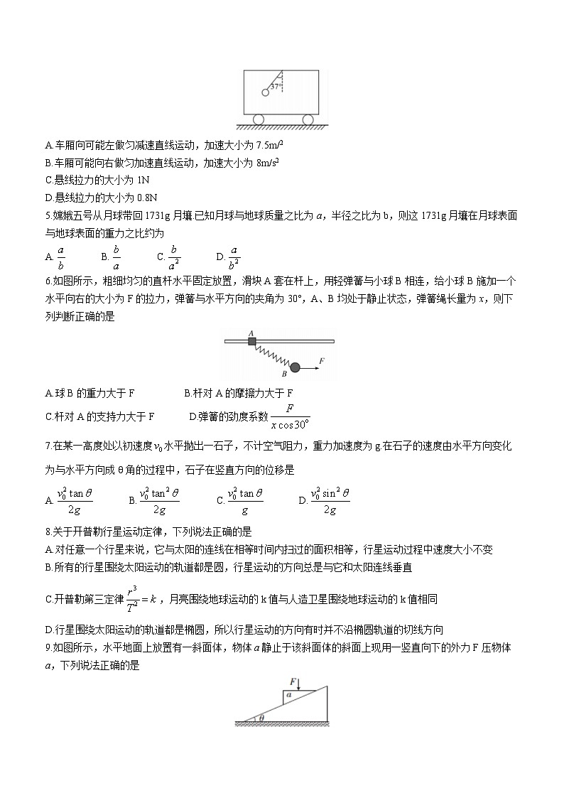 2023-2024学年安徽省蚌埠市固镇县高三上学期第三次月考 物理试题（含解析）02