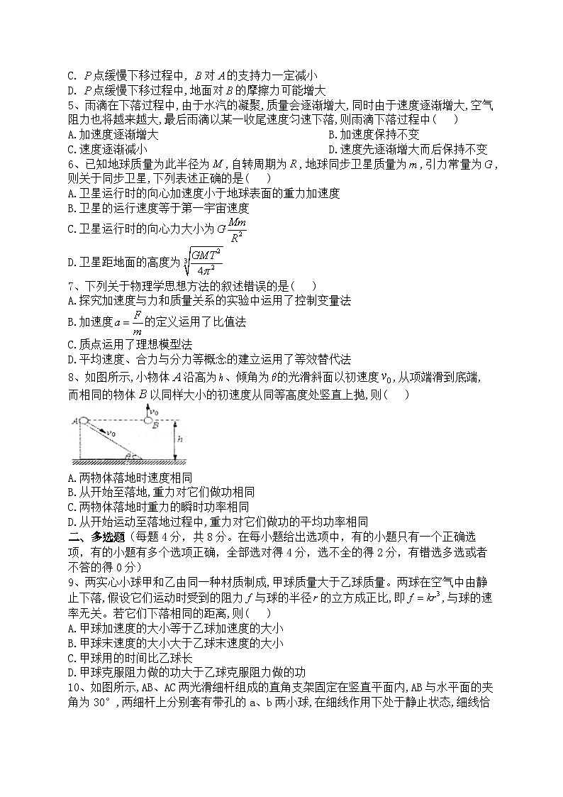 2023-2024学年山西省大同市云冈区汇林中学高三上学期11月期中考试 物理试题（含答案）02