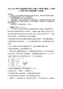 2023-2024学年山西省朔州市怀仁市第九中学高中部高三上学期11月期中考试 物理试题（含答案）