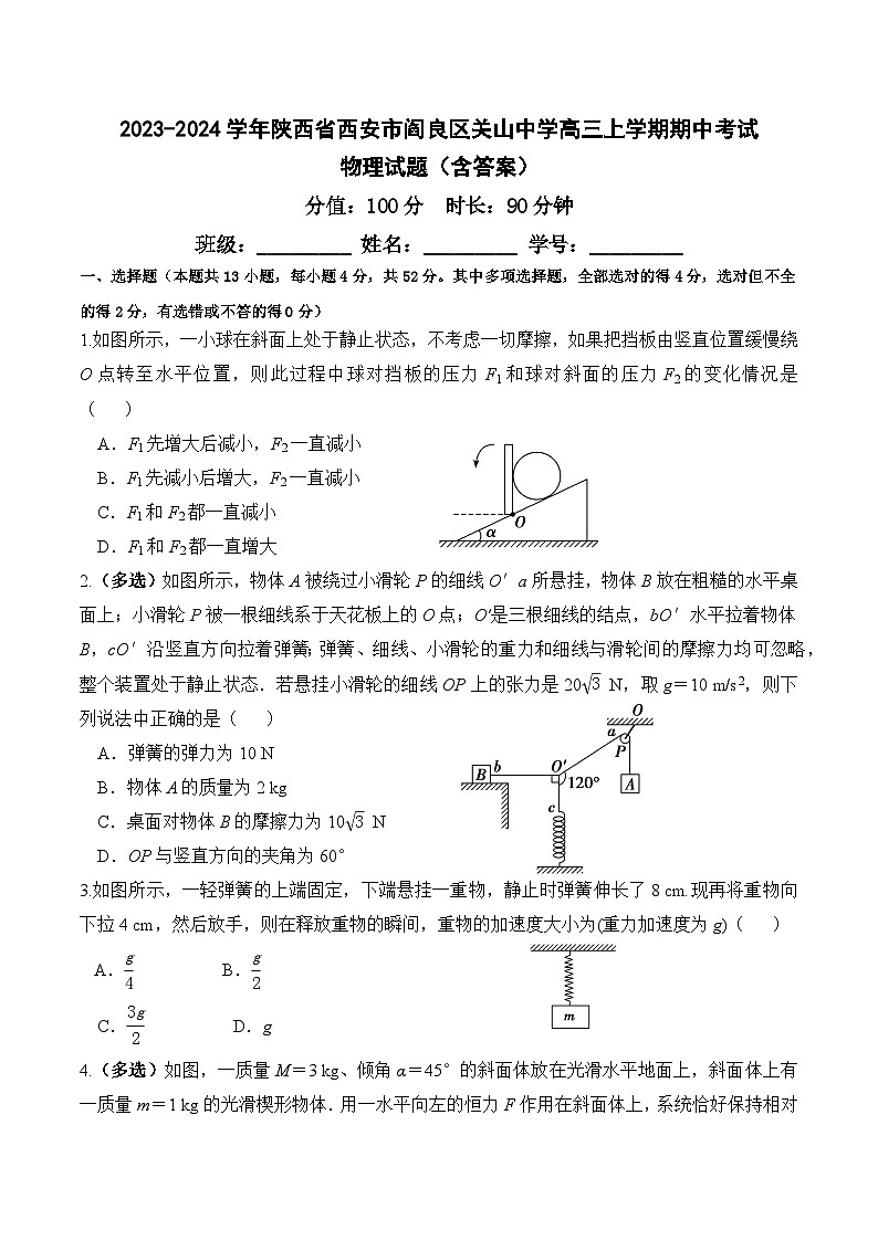 2023-2024学年陕西省西安市阎良区关山中学高三上学期期中考试 物理试题（含答案）01