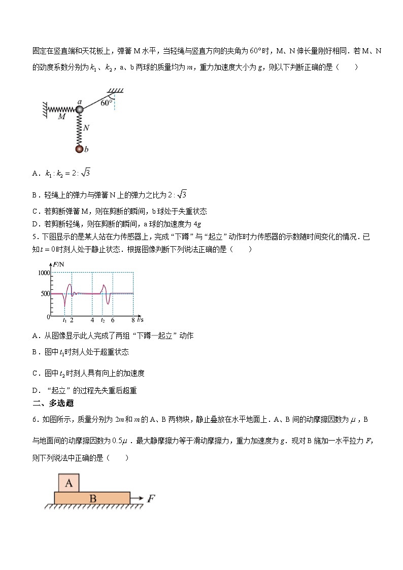 2023-2024学年天津市河西区名校高三上学期11月第二次阶段检测 物理试题（含答案）第2页