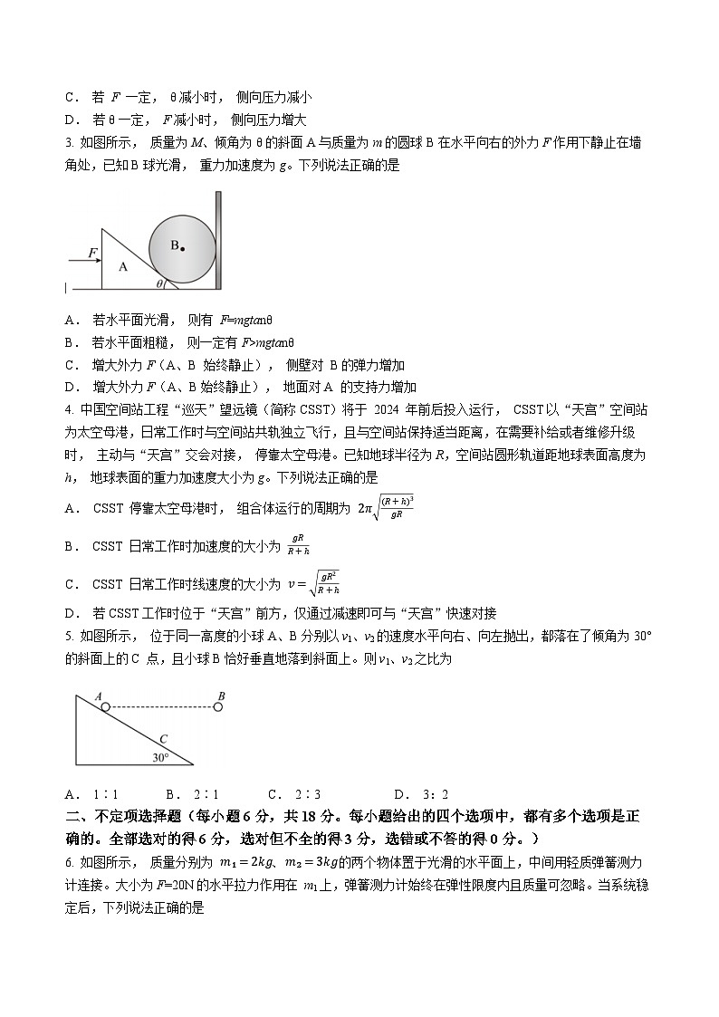 2023-2024学年天津市南开区高三上学期期中质量检测 物理试卷（含答案）02