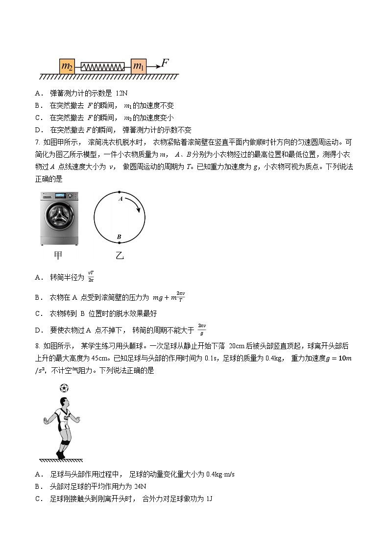 2023-2024学年天津市南开区高三上学期期中质量检测 物理试卷（含答案）03