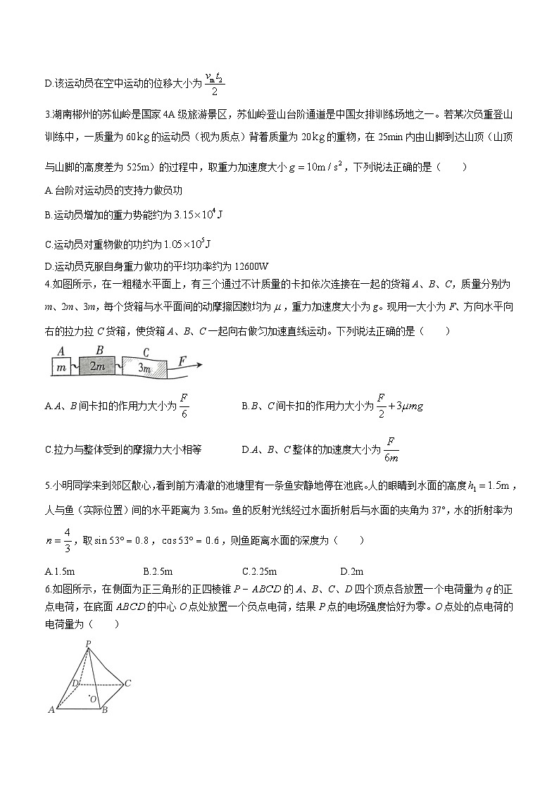 2024届河北省廊坊市第一中学等部分重点高中高三上学期11月期中考试 物理 解析版第2页