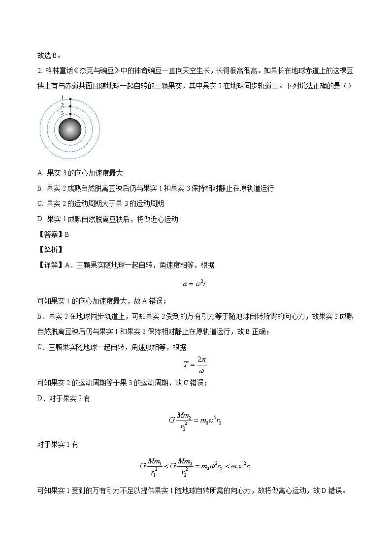 2024届河北省邢台市部分高中高三上学期11月期中考试 物理（解析版）02