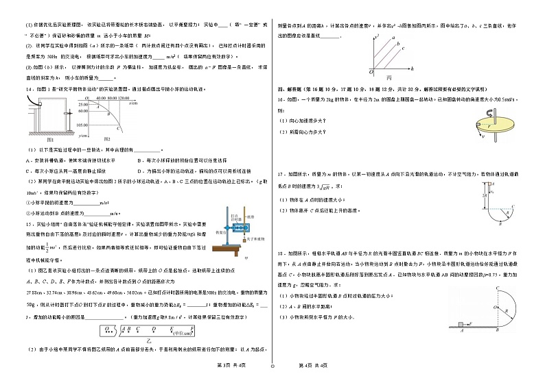2023-2024学年甘肃省兰州成功学校高三上学期第三次月考 物理试题（含解析）第2页