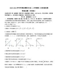 2023-2024学年河南省濮阳市高三上学期第三次质量检测 物理试题（含答案）