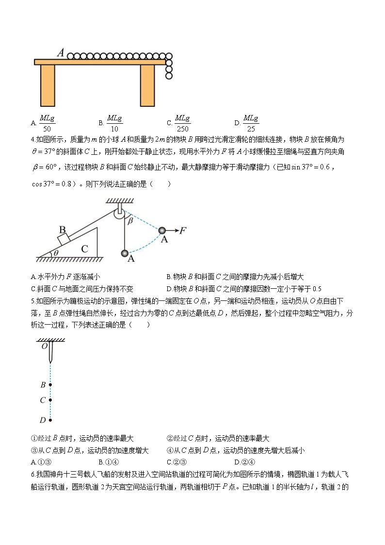 2023-2024学年河南省濮阳市高三上学期第三次质量检测 物理试题（含答案）第2页
