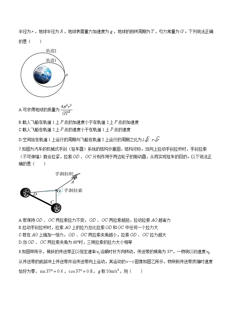 2023-2024学年河南省濮阳市高三上学期第三次质量检测 物理试题（含答案）第3页