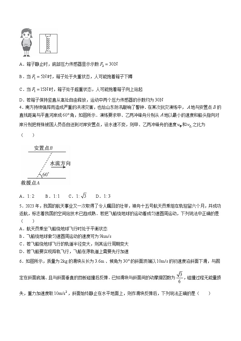 2023-2024学年黑龙江省牡丹江市第二高级中学高三上学期10月期中考试 物理试题（含答案）02