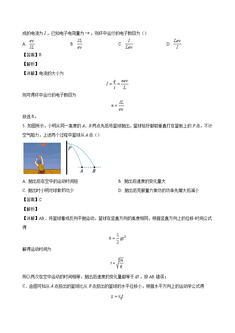 2023-2024学年江苏省南通市如皋市高三上学期（期中）教学质量调研（二）物理（解析版）03