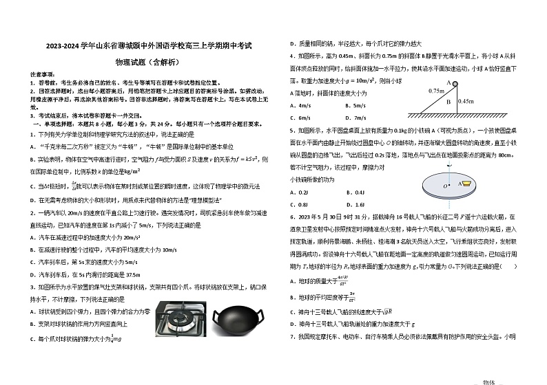 2023-2024学年山东省聊城颐中外国语学校高三上学期期中考试 物理试题（含解析）01