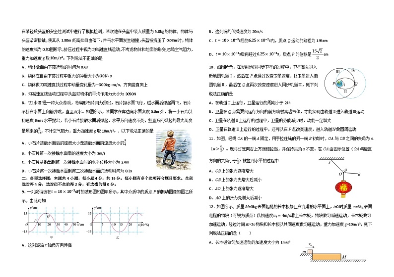 2023-2024学年山东省聊城颐中外国语学校高三上学期期中考试 物理试题（含解析）02