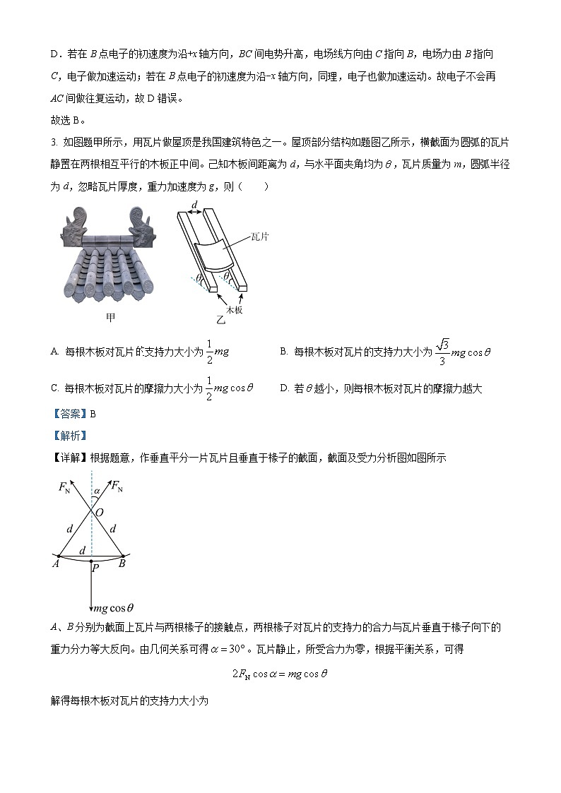 2023-2024学年四川省成都市第七中学高三上学期11月月考理科综合 物理试题（解析版）03