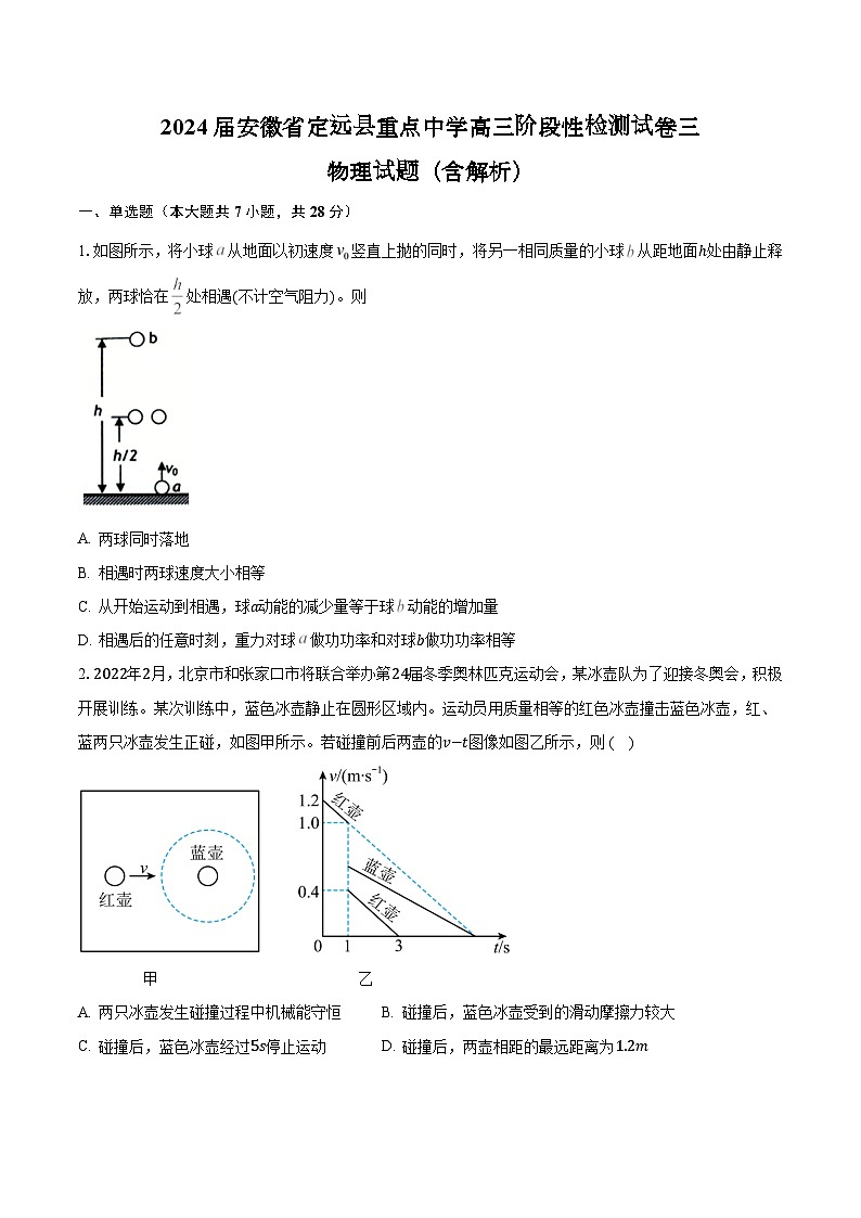 2024届安徽省定远县重点中学高三阶段性检测试卷三 物理试题（含解析）第1页