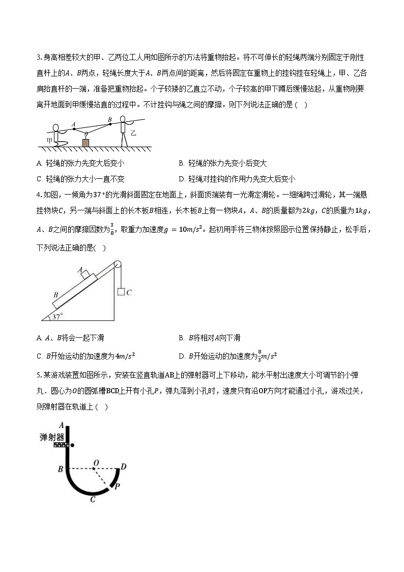 2024届安徽省定远县重点中学高三阶段性检测试卷三 物理试题（含解析）第2页