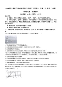 2024届甘肃省白银市靖远县三校高三上学期11月第二次联考（一模）物理试题（含解析）