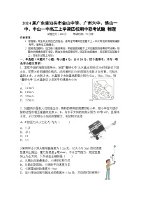 2024届广东省汕头市金山中学、广州六中、佛山一中、中山一中高三上学期四校期中联考试题 物理 Word版