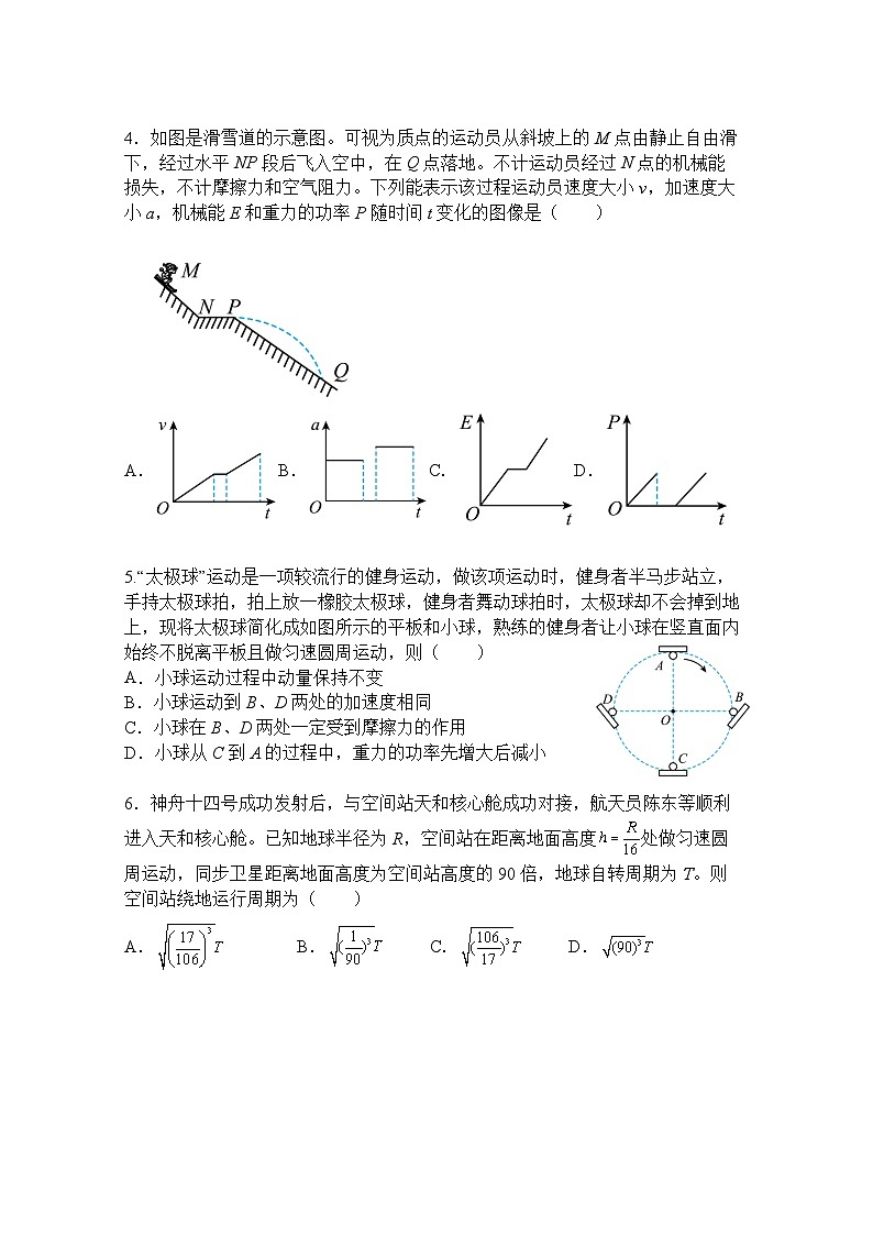 2024届广东省汕头市金山中学、广州六中、佛山一中、中山一中高三上学期四校期中联考试题 物理 Word版第2页