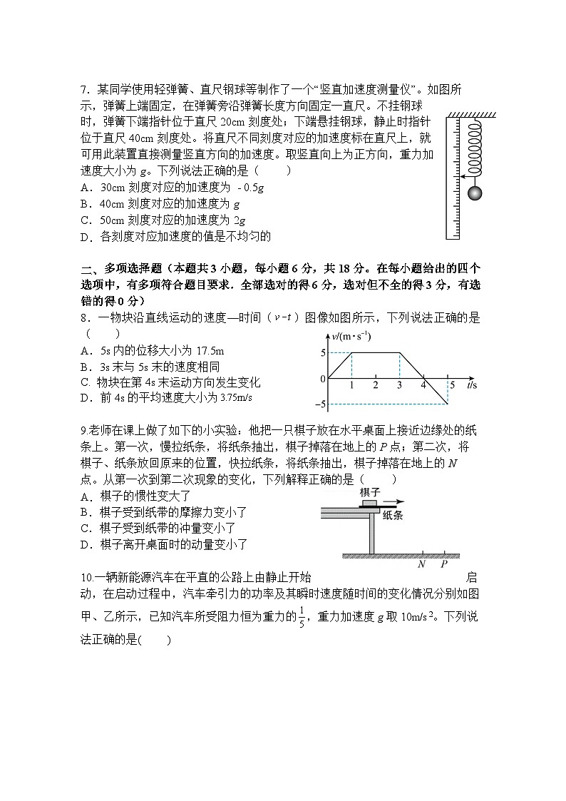 2024届广东省汕头市金山中学、广州六中、佛山一中、中山一中高三上学期四校期中联考试题 物理 Word版第3页