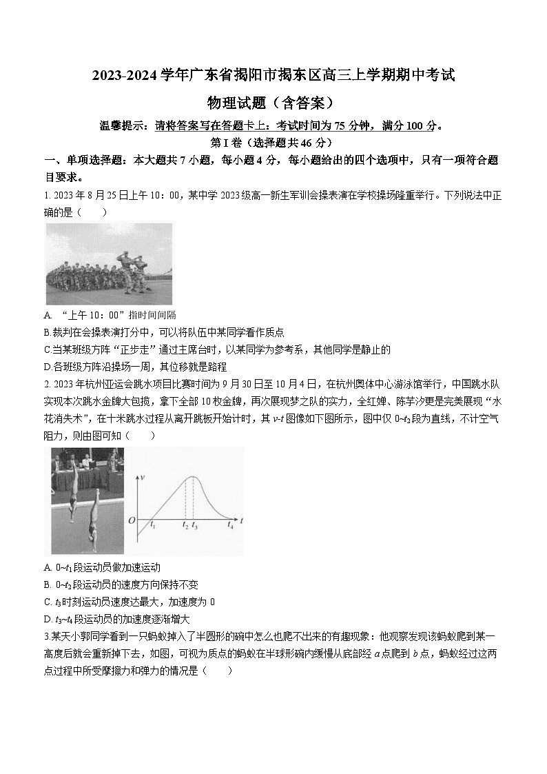 2023-2024学年广东省揭阳市揭东区高三上学期期中考试 物理试题（含答案）01