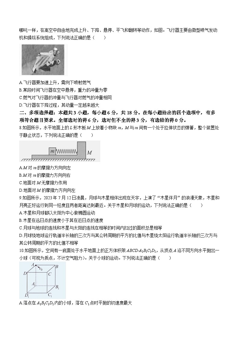 2023-2024学年广东省揭阳市揭东区高三上学期期中考试 物理试题（含答案）03