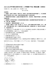 2023-2024学年湖北省黄冈市高三上学期期中考试 物理试题（含答案）