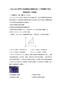 2023-2024学年江苏省南京市秦淮区高三上学期期中考试 物理试卷（含答案）