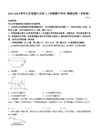 2023-2024学年江苏省镇江市高三上学期期中考试 物理试卷（含答案）