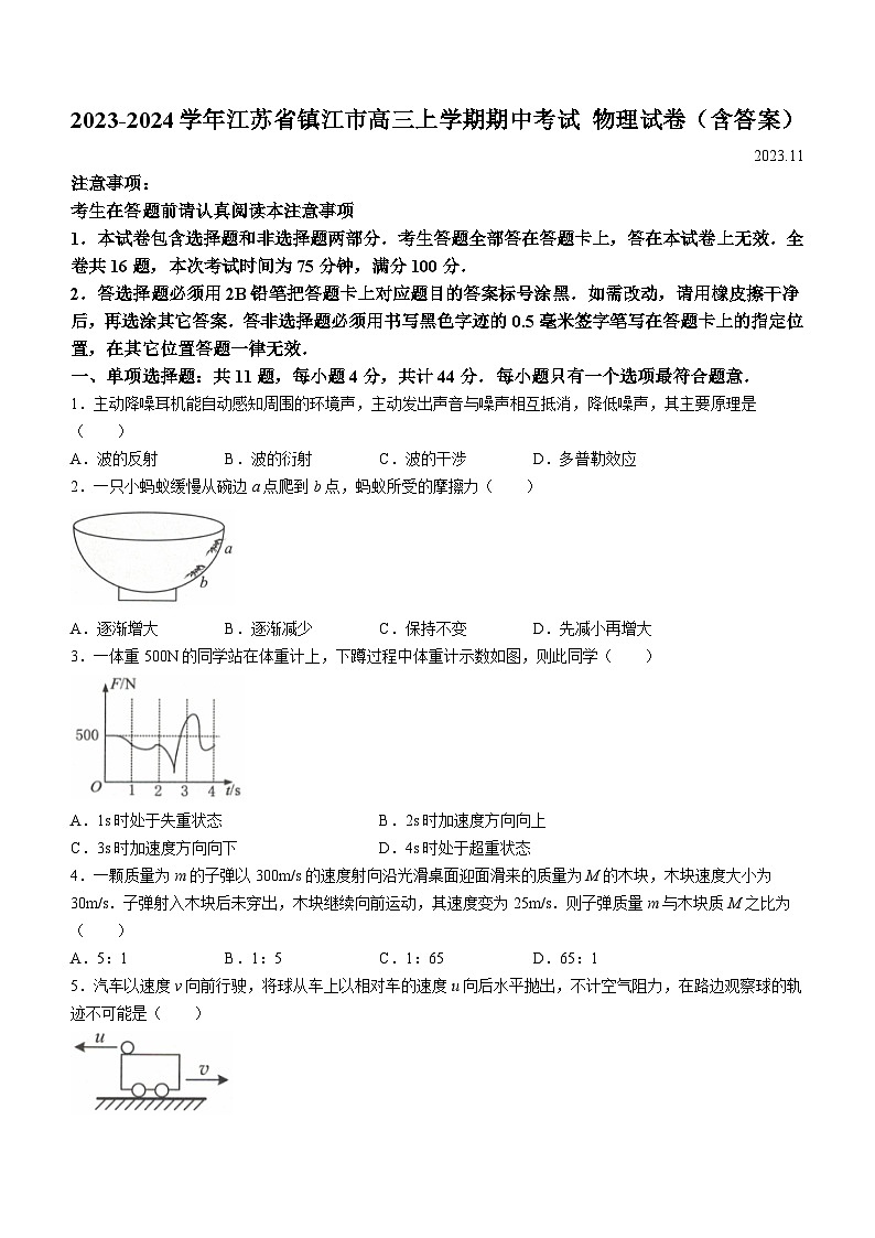2023-2024学年江苏省镇江市高三上学期期中考试 物理试卷（含答案）01