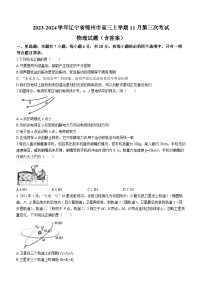 2023-2024学年辽宁省锦州市高三上学期11月第三次考试 物理试题（含答案）