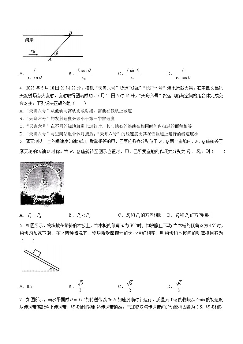 2023-2024学年辽宁省铁岭市一般高中协作校高三上学期期中考试 物理试题（含答案）02